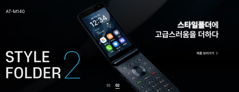 효도폰 중 유일한 폴더폰 Mive ' 스타일 폴더 '