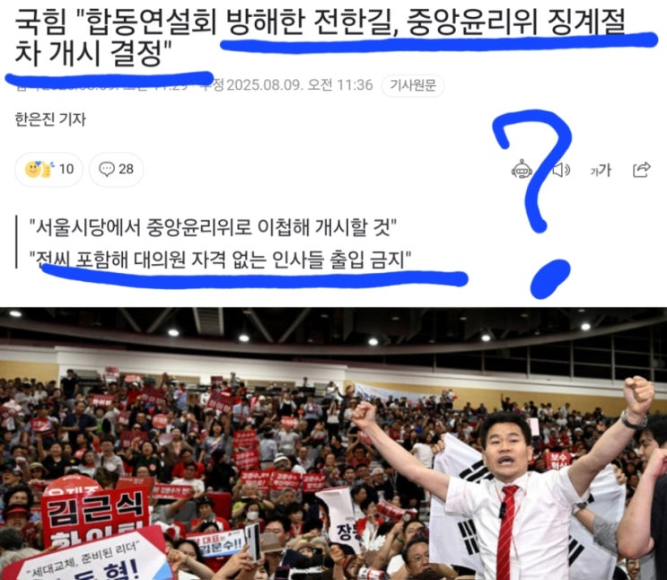 <b>전한길</b>을 <b>징계</b>한다고? 그래 해봐~~