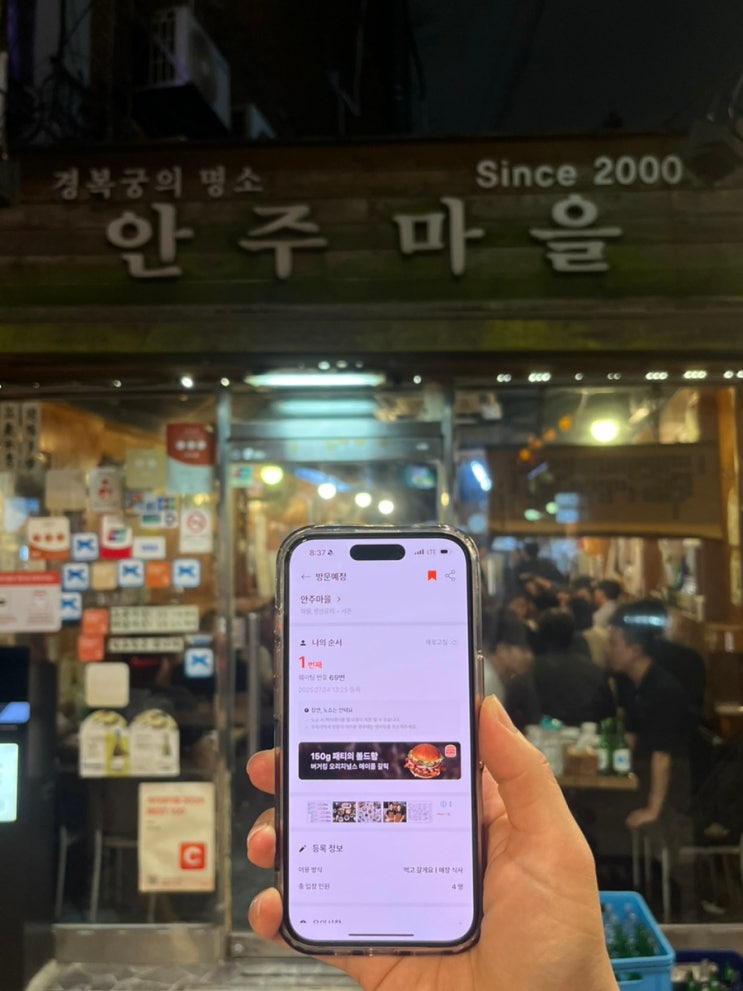  서촌 안주마을 안주뿌시기 금요일 웨이팅 성공 및 실패 후기(+1차로 가기 좋은 곳)