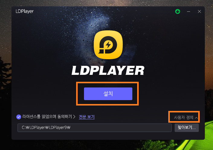 엘디플레이어(LDPlayer) 다운로드 설치 및 VT활성화 방법 : 네이버 블로그