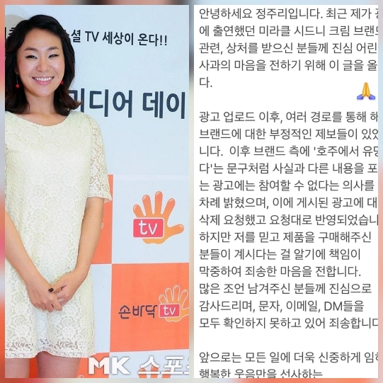 <b>정주리</b>, '호주 화장품' <b>허위광고</b> 논란 <b>사과</b>…소비자 향한 책임감