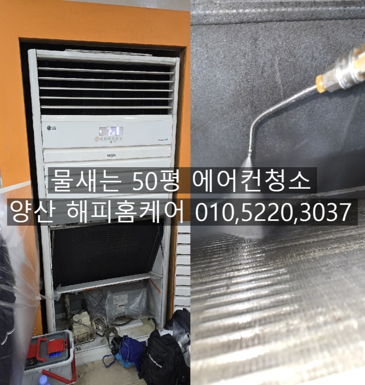  양산옷가계 50평에어컨 곰팡이찌꺼기에막혀 역으로 물바다 된 에어컨 해결