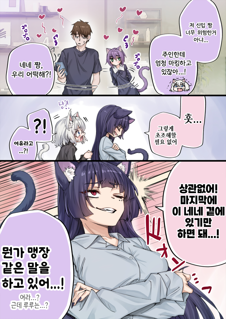  우리집의 얀데레 요괴 고양이 ~ 마지막에 옆에 있는 사람이 나라면 괜찮아 ~ - [오리지널 만화][웹코믹]