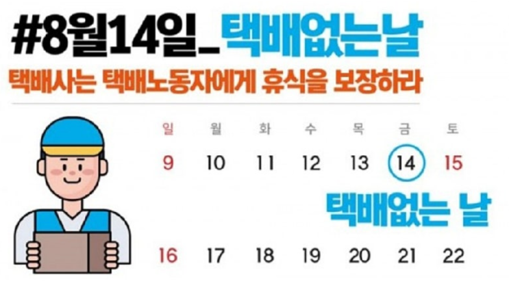 <b>택배 없는 날</b>, 정말 필요한가? 소상공인·기사·소비자 모두가... 