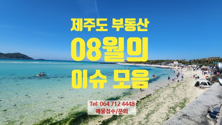 [08월<b>제주</b>도부동산1]<b>제주</b>도 크루즈 <b>관광객 증가</b>로,강정항 인근... 
