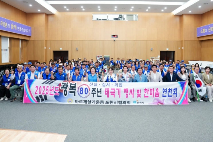  광복 80주년 태극기 나눔행사 및 한마음 연찬회