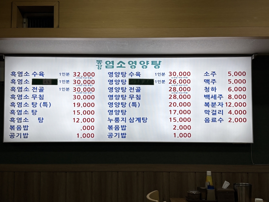 동강영양탕 사진 4
