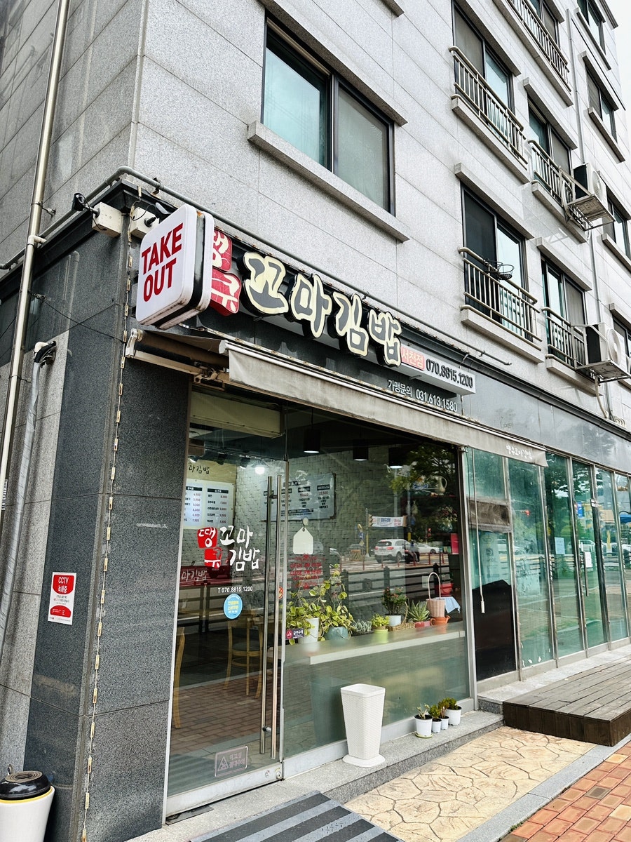 땡큐꼬마김밥 서천점 사진 2