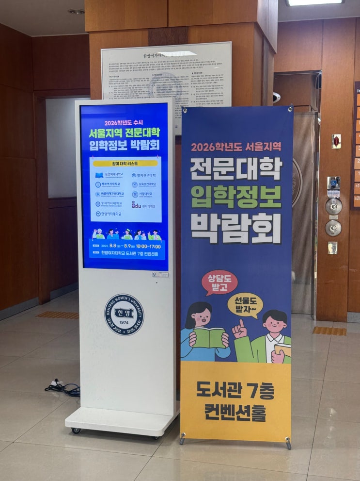 2026학년도 수시 <b>전문대</b> 입학정보, 서울지역 <b>박람회</b>에서 직접... 