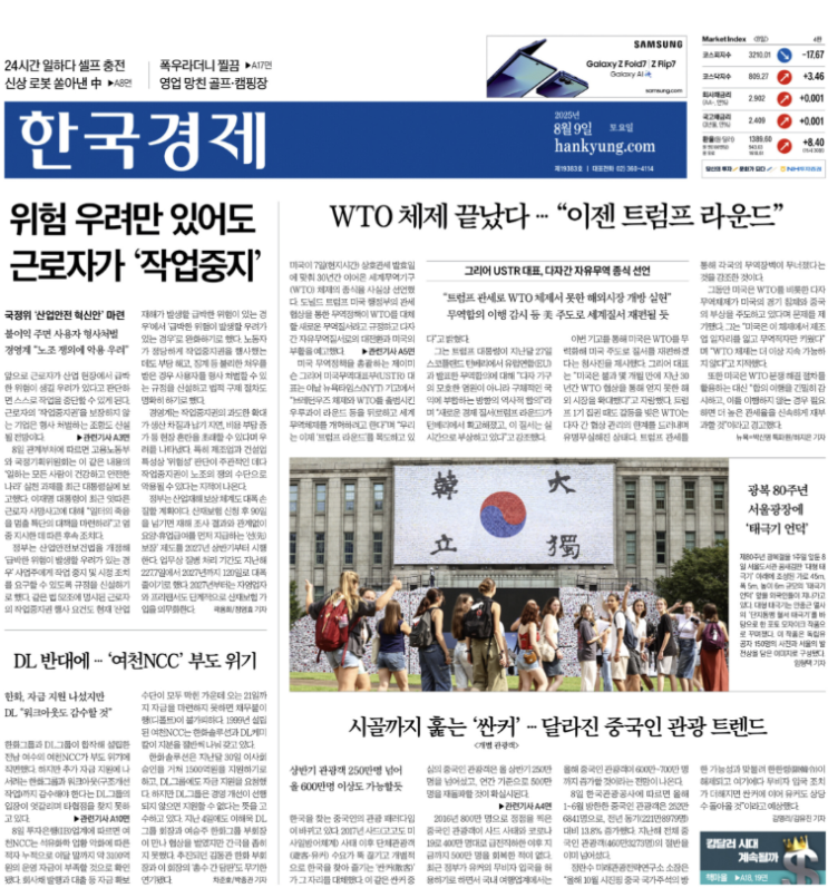  경제신문 - 2025년 08월 09일 (토) 한국경제신문 스크랩
