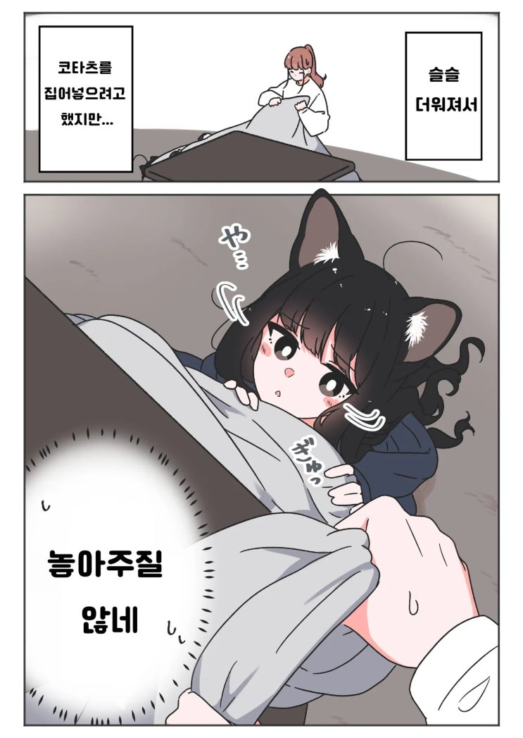  검은 고양이 이야기 ~ 여긴 고양이의 자리 ~ - [오리지널 만화][웹코믹]