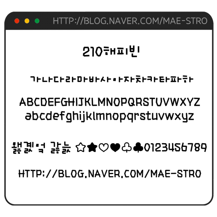  아이폰 폰트 TTF | 210해피빈