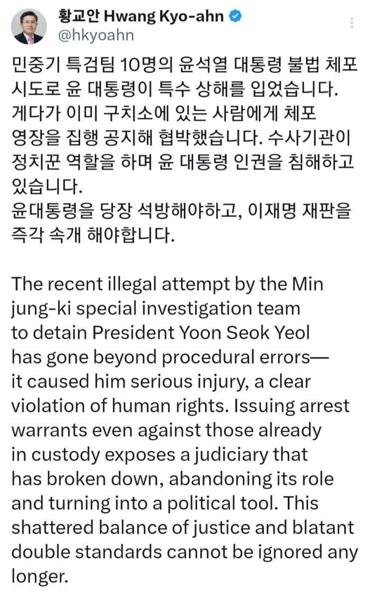 황교안X글, 윤석방.<b>이재명 재판 속개</b>. 국제 사회에 알림.