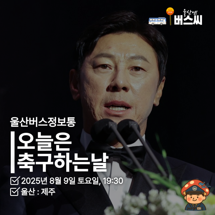 <b>울산</b> 제주 경기정보 문수월드컵경기장 <b>울산</b>시내버스 노선정보