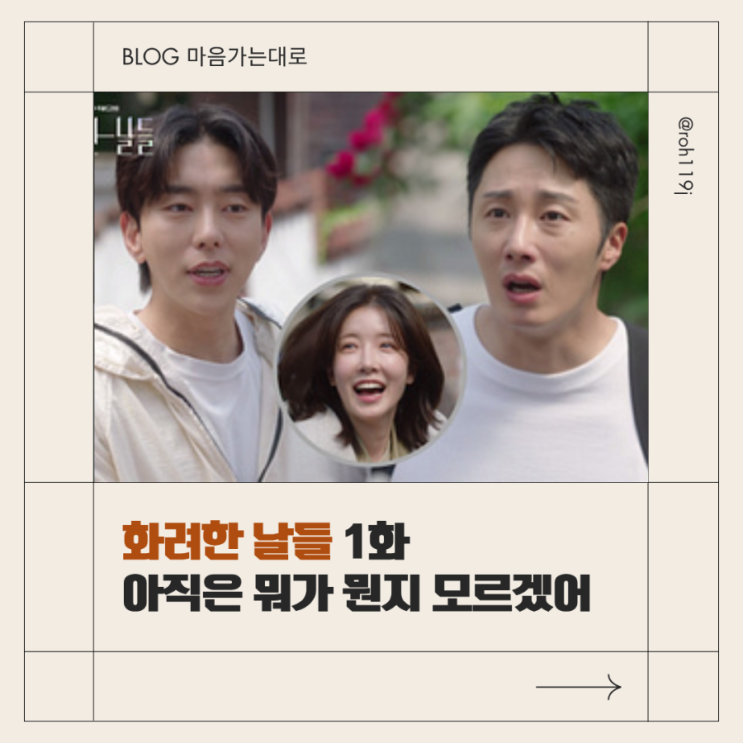 KBS 2TV 주말드라마 〈<b>화려한 날들</b>〉 1화 리뷰 "사랑보다 일... 