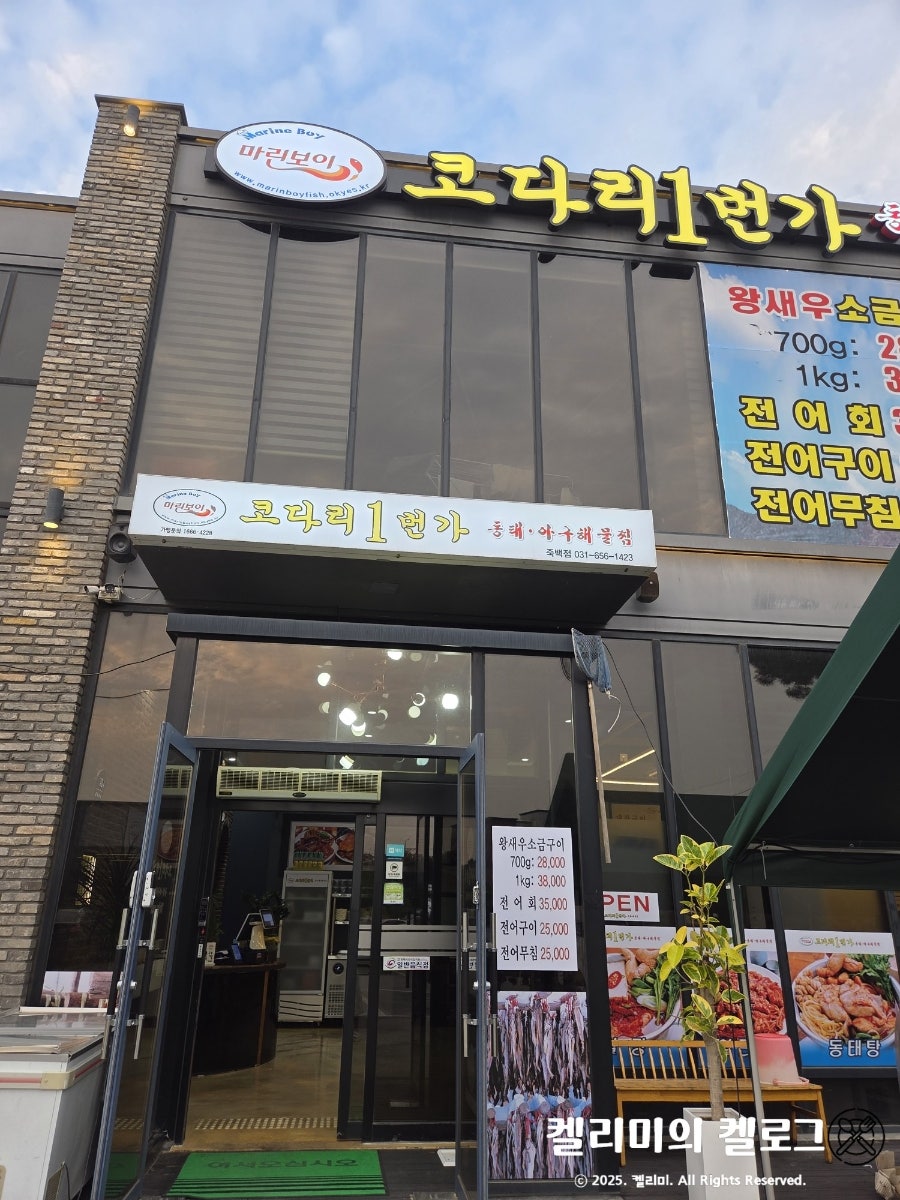 마린보이코다리1번가 세교점 사진 2