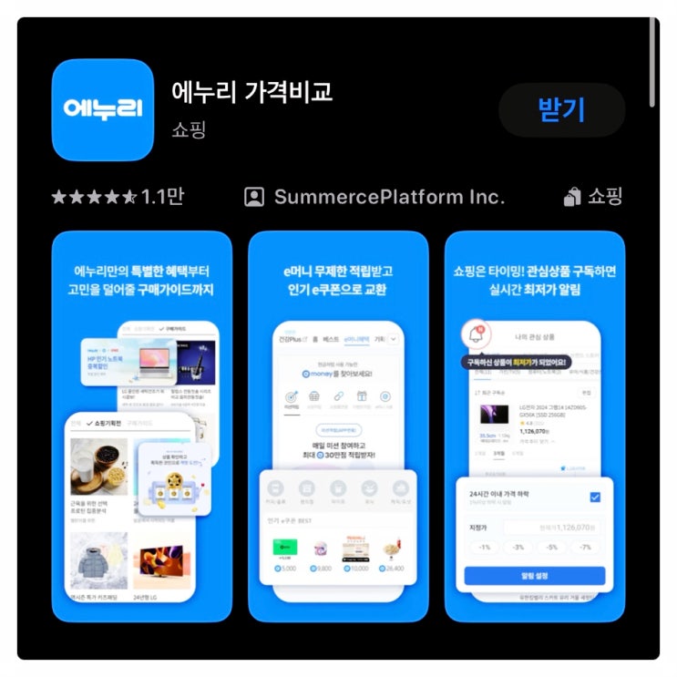 가격비교사이트 에누리가격비교 | e머니 혜택까지 챙기는 알뜰 쇼핑