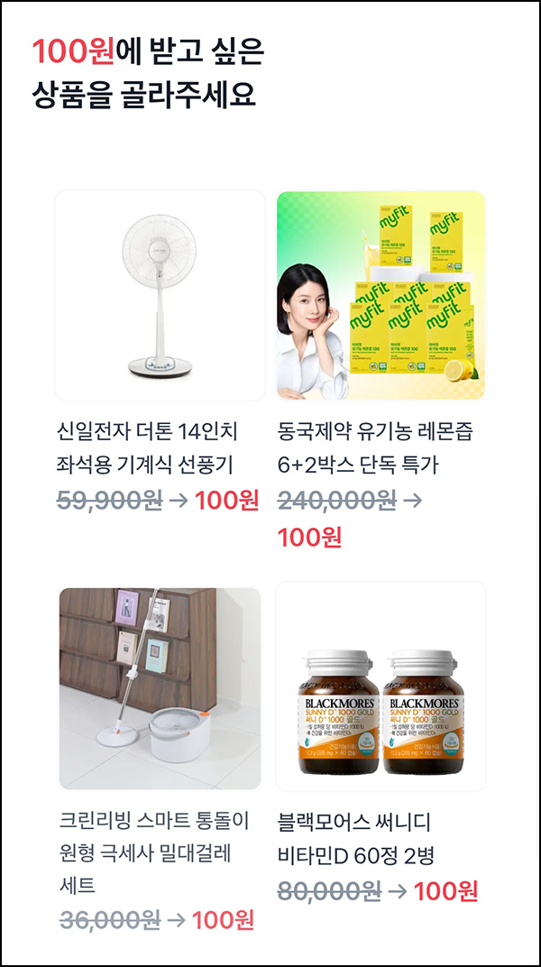  토스 100원 상품뽑기(선풍기 영양제 등)추첨_08.09