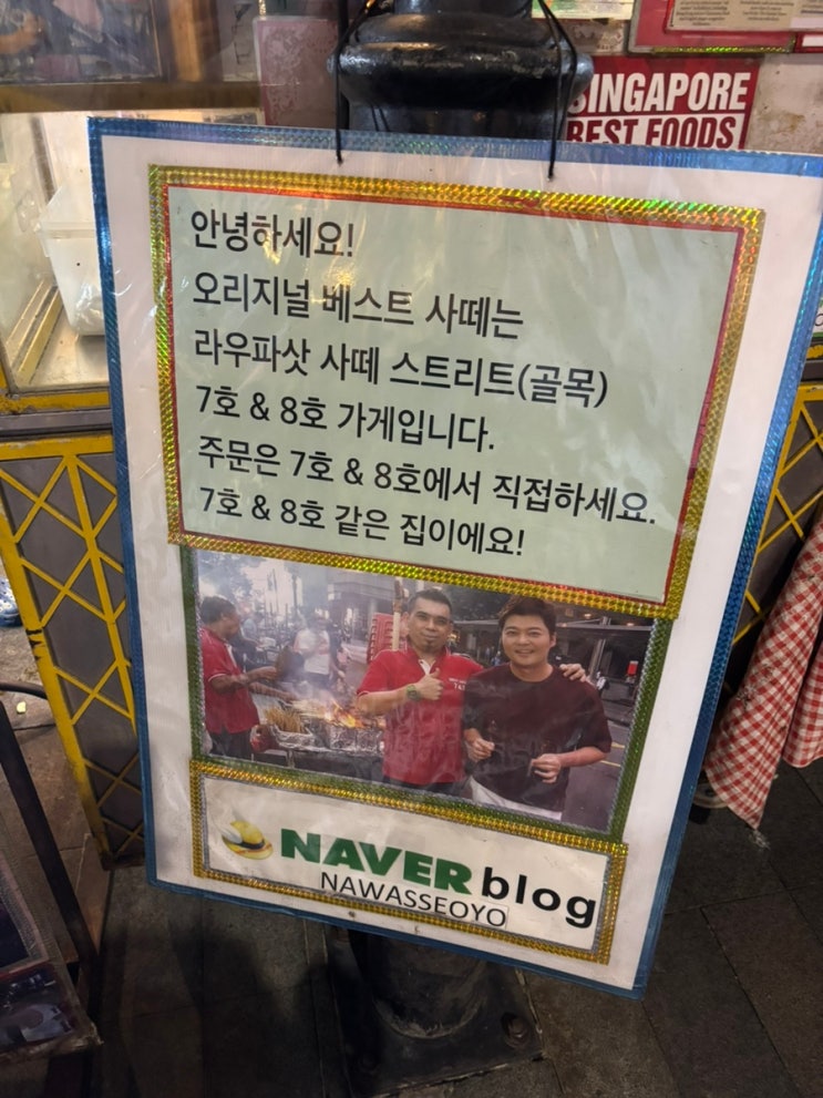  전참시 전현무 방문 라우파삿 사테거리 7번 8번 방문 후기
