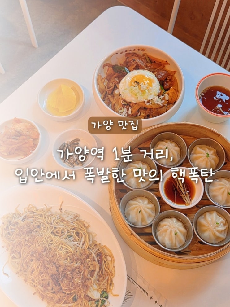  가양 맛집 댄싱홍콩 가양역 근처 점심 먹기 좋은 중식당