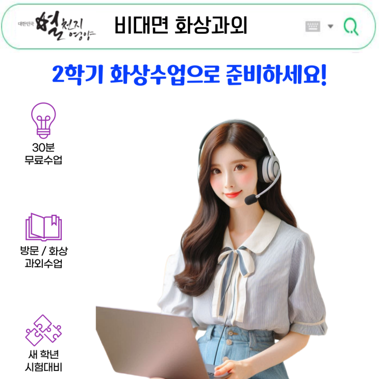  영양 비대면 화상과외, 2학기 성적 자신있게 시작