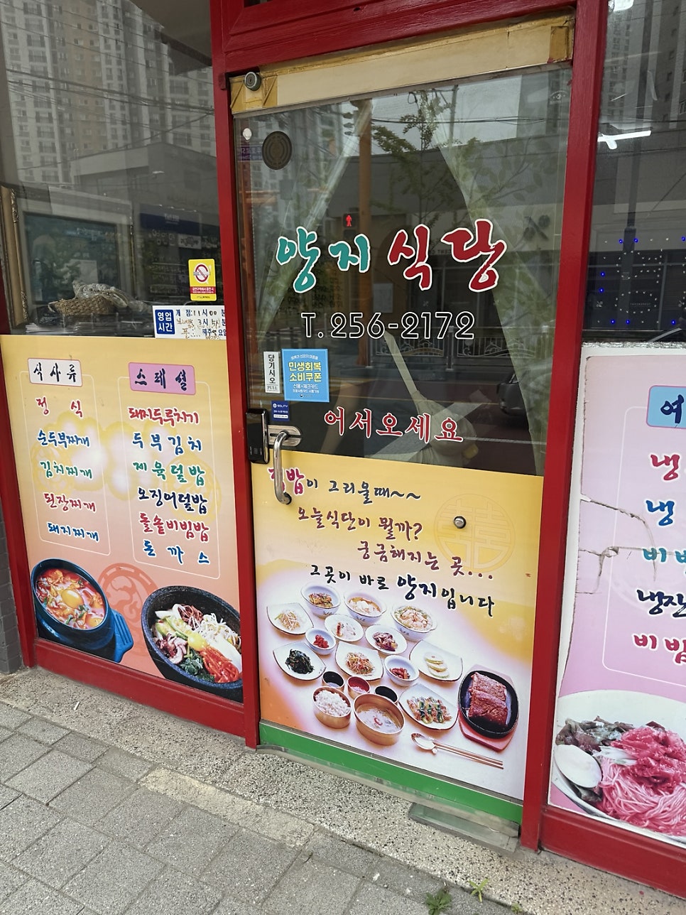 양지식당 사진 1