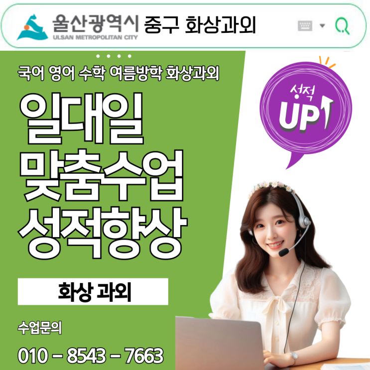  울산 중구 화상과외 시작으로 2학기 완벽 대비
