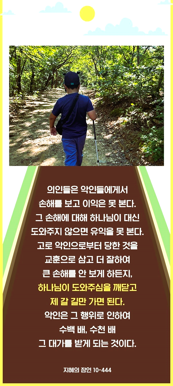  하나님의 보호 절체절명의 순간에 대한 정명석 목사님 잠언