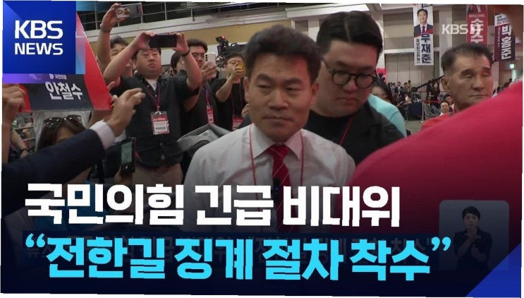 국민의힘, '<b>전한길</b> 징계' 초강수! 대구 합동연설회 <b>소란</b>에 대한... 