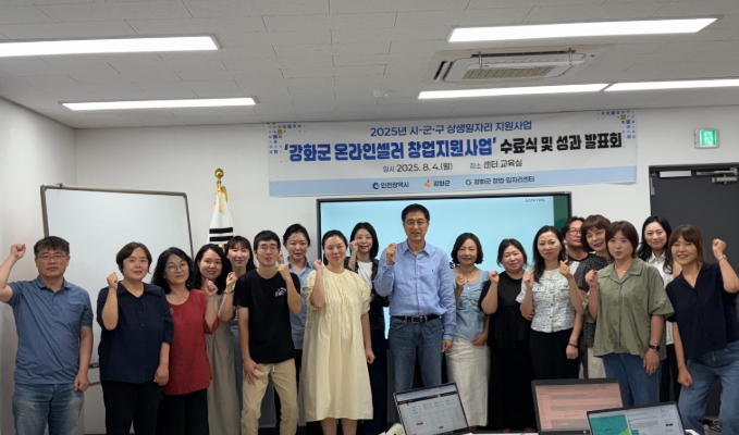 강화군 창업·일자리센터 "온라인 창업 여정, 이제는 실전 셀러로 도약"