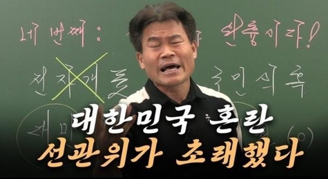 <b>전한길 징계</b> 논란 – 교육계 일타강사에서 정치 일타강사로... 