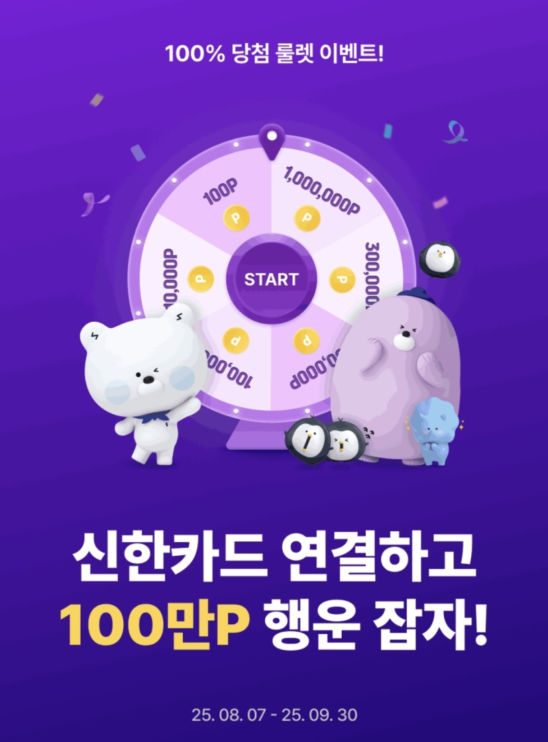 신한은행 이벤트, 신한카드 연결하고 100만 포인트 (오픈뱅킹, 100%당첨) : 네이버 블로그