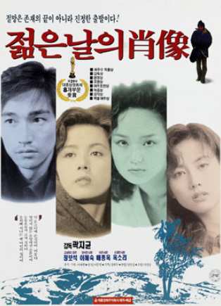  젊은 날의 초상(1991) - 야만의 시대, 고뇌하는 청춘의 방황