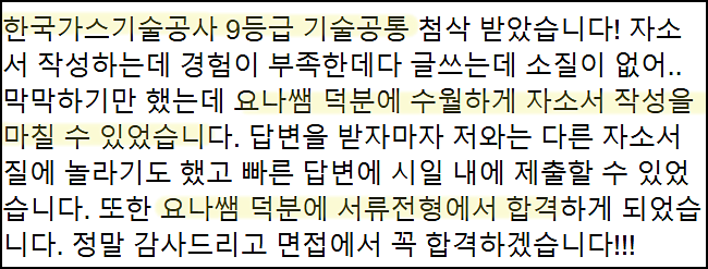  한국가스기술공사 채용, 가기공 자기소개서 작성법, 자소서 쓰는법