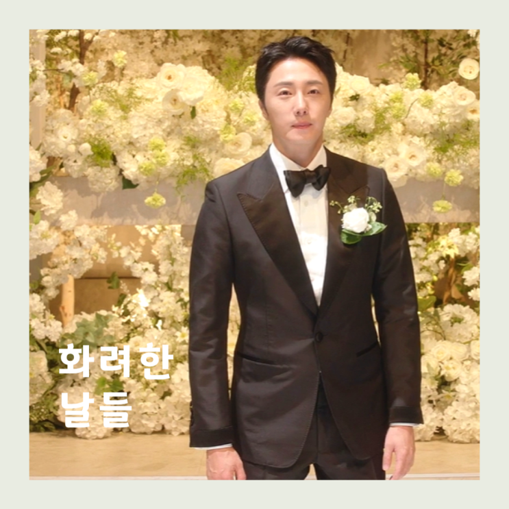 <b>화려한 날들</b> 작가가 내딸서영이? 1회 천호진 정일우  정인선... 