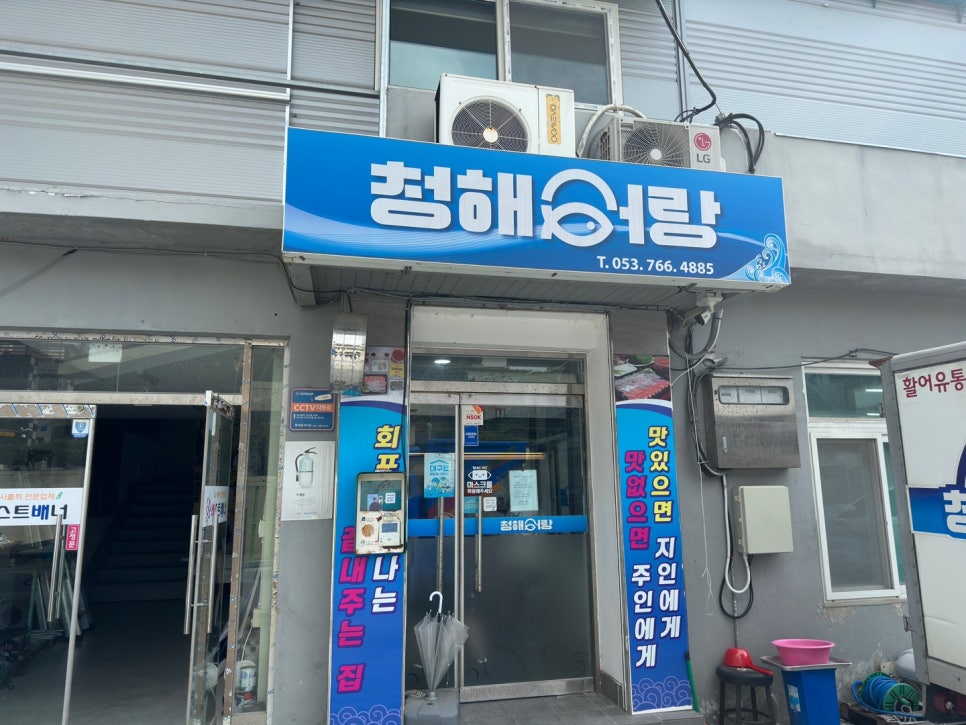 청해어랑 사진 1
