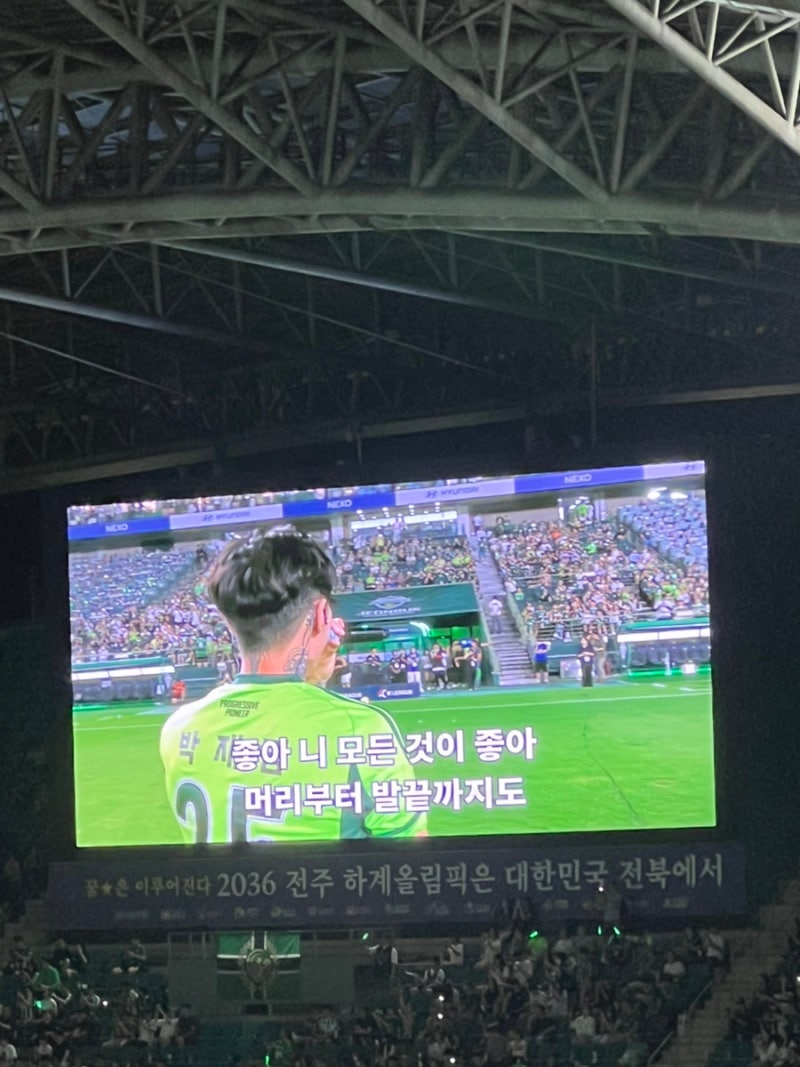 전북현대직관 안양전 박재범공연 티켓예매
