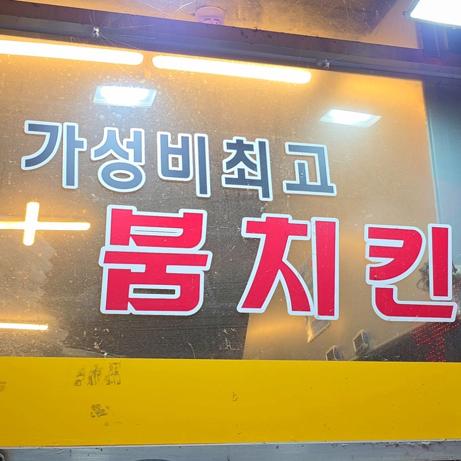 붐치킨 본점 사진 2
