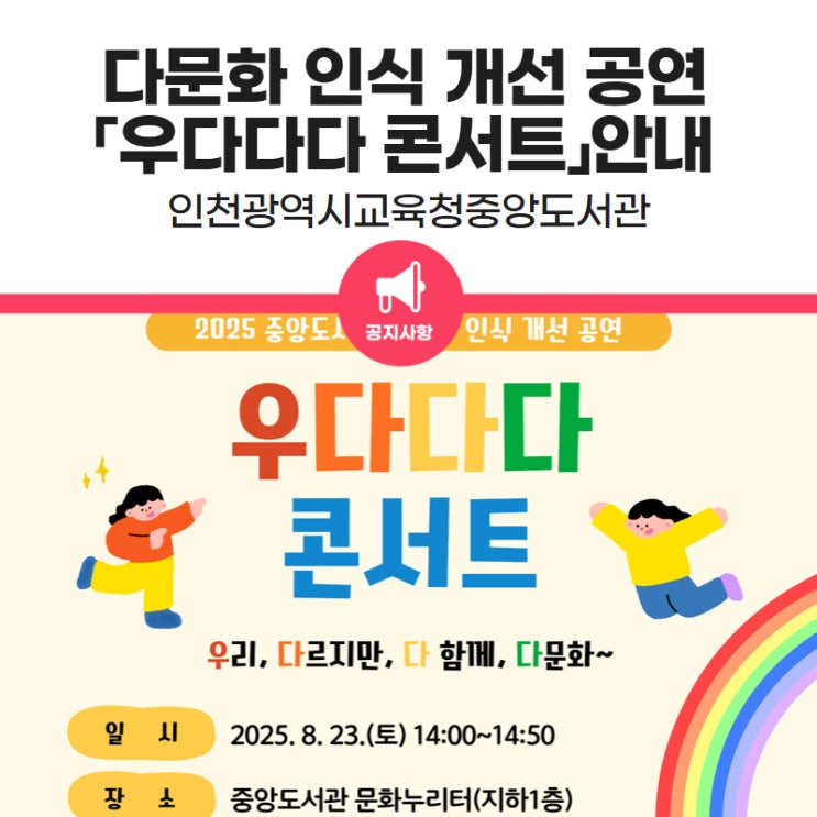 <b>다문화</b> 인식 개선 공연「우다다다 <b>콘서트</b>」 참여자 모집... 