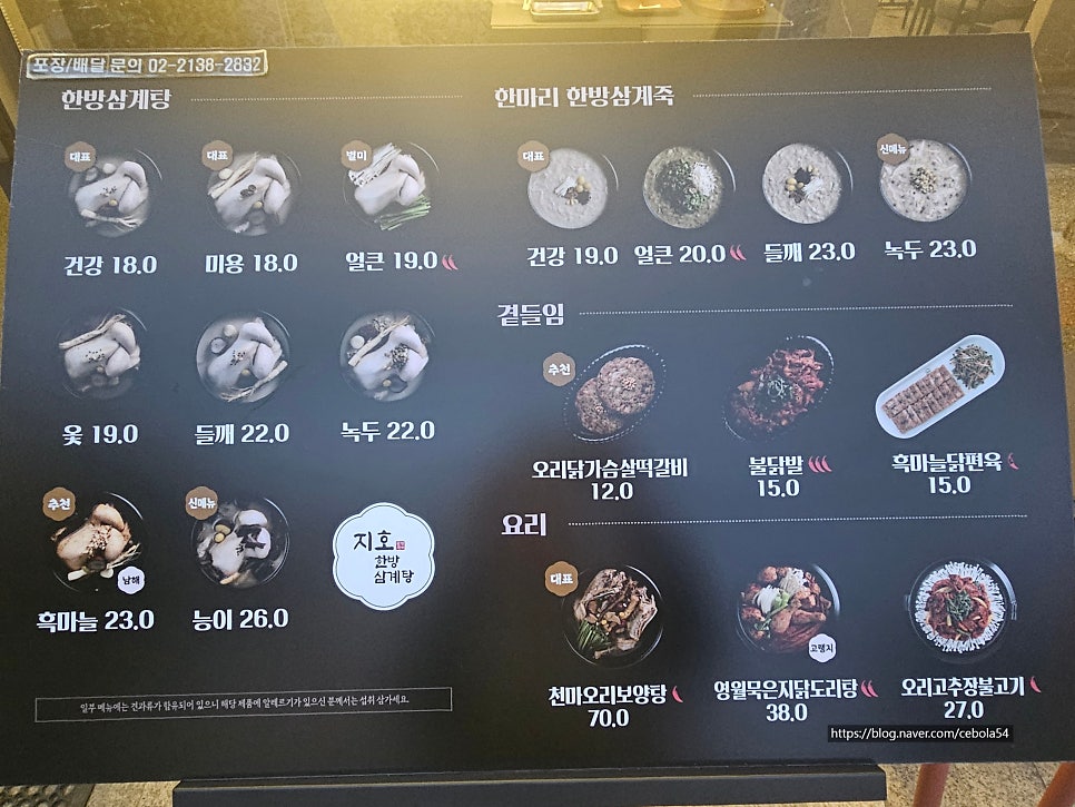 지호한방삼계탕 역삼점 사진 2