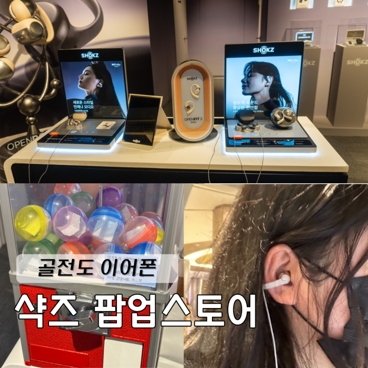  잠실 롯데월드몰 샥즈 팝업스토어 오픈핏2+ 오픈닷원 신제품 체험 럭키드로우