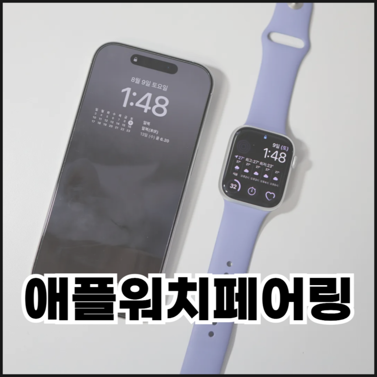  애플워치 페어링 오류 주요 원인과 해결 방법