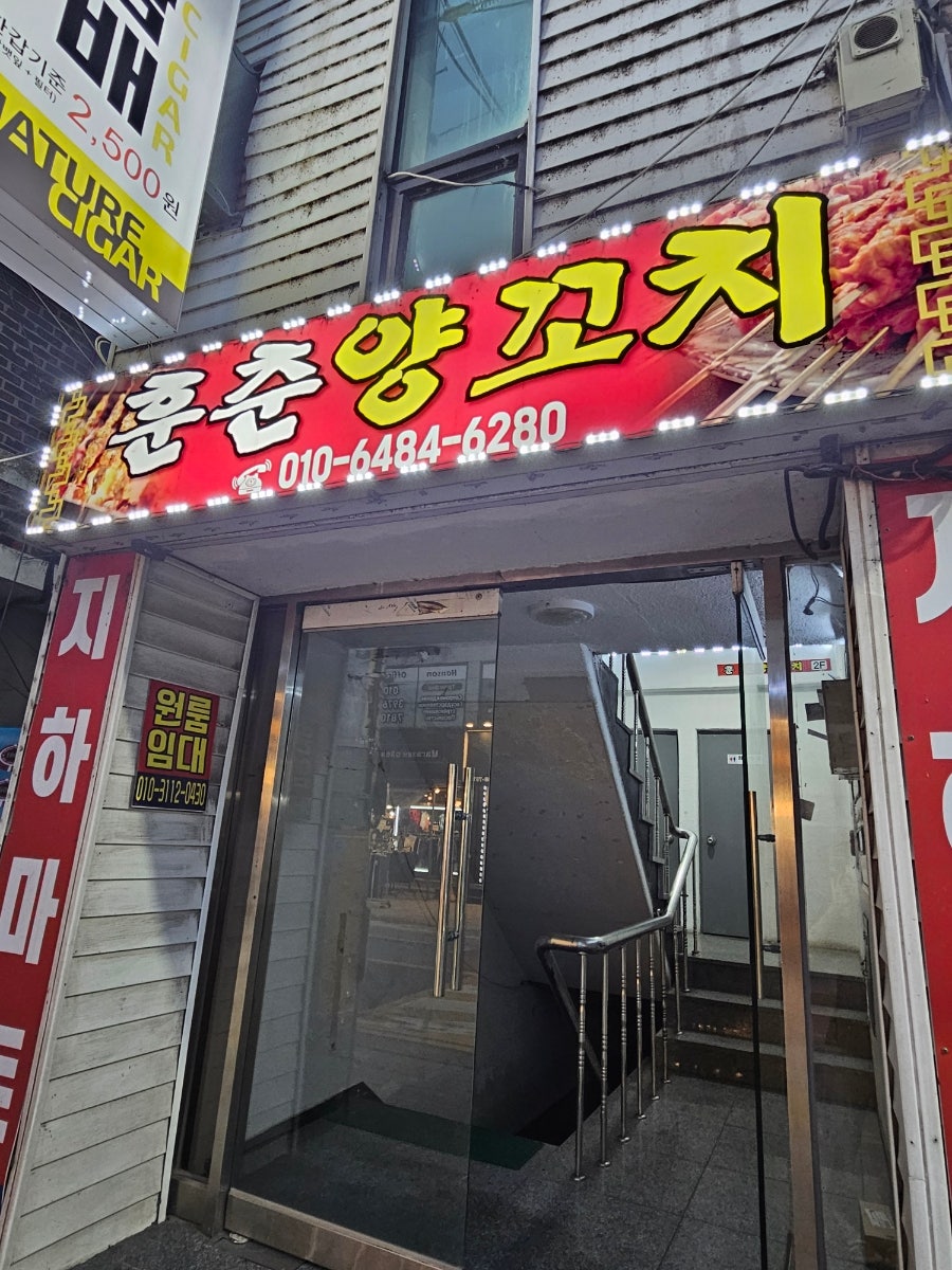 훈춘양꼬치 사진 1