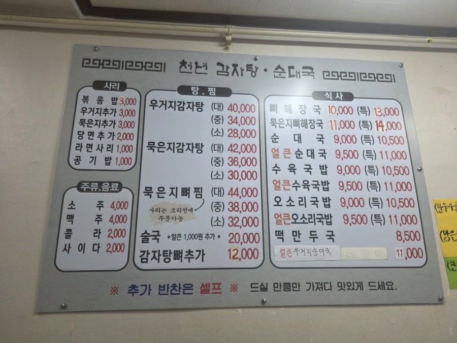 천년감자탕순대국 사진 6