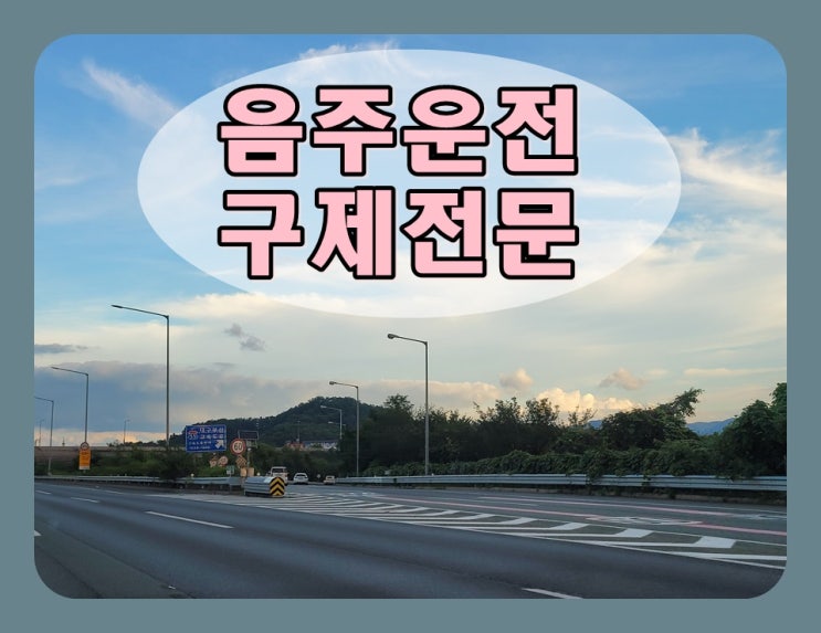  2017년 음주운전에 이어 2번째 면허취소 2년 확정