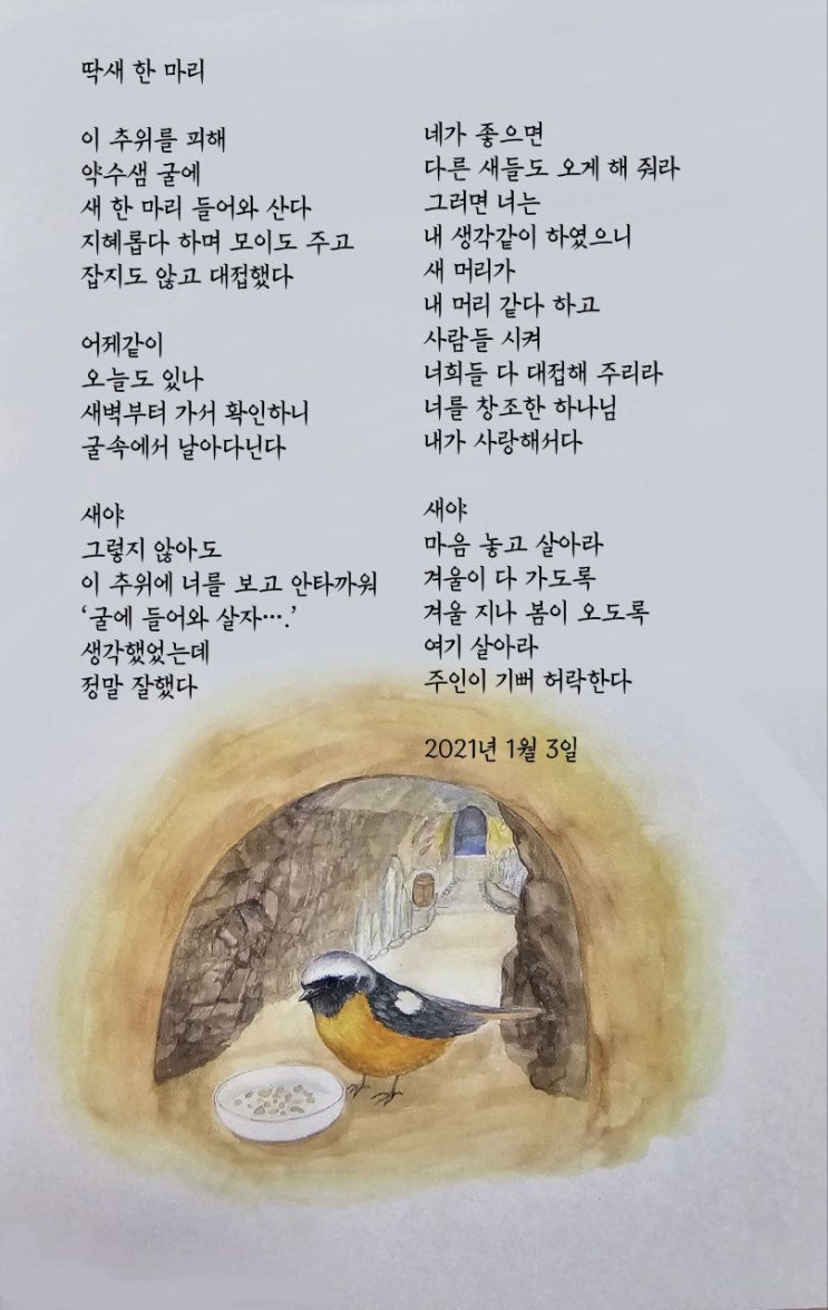  jms 정명석목사 영감의시 ㅡ 딱새 한 마리
