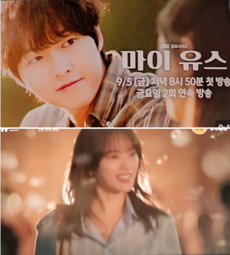 마이 유스 출연진 <b>송중기</b> 천우희 "나의 청춘" 로맨스 추천!... 