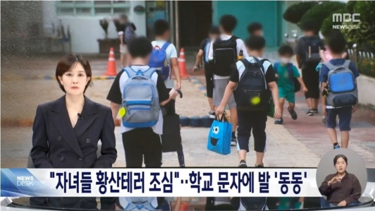 서울 <b>학교</b> 황산 <b>테러 협박</b> 팩스 사건 전말 정리