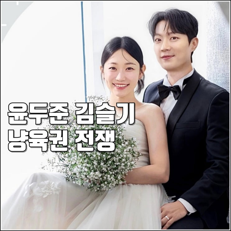 단막극 <b>냥육권 전쟁</b> 예고편 방송일 정보 윤두준 <b>김슬기</b>... 