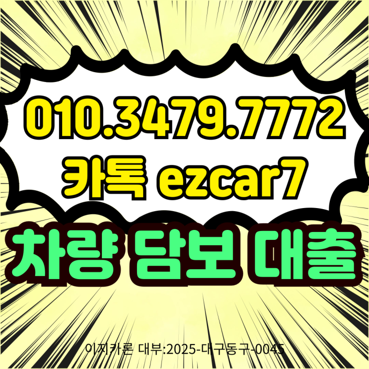 수원 차량입고 전당포 대출, 승인 빨라지는 꿀팁